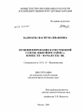 Бадмаева, Насигма Ивановна. Функционирование качественной газеты "Нью-Йорк Таймс": конец XX - начало XXI вв.: дис. кандидат филологических наук: 10.01.10 - Журналистика. Москва. 2009. 219 с.