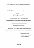 Аюуш Дугэрсурэнгийн. Функционирование категории падежа в современных литературных монгольских языках: дис. кандидат филологических наук: 10.02.02 - Языки народов Российской Федерации (с указанием конкретного языка или языковой семьи). Москва. 2006. 179 с.