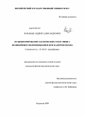 Караваев, Андрей Александрович. Функционирование хаотических схем связи с нелинейным подмешиванием при наличии помех: дис. кандидат физико-математических наук: 01.04.03 - Радиофизика. Воронеж. 2009. 107 с.