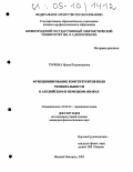 Туркина, Ирина Владимировна. Функционирование конституентов поля темпоральности в английском и немецком языках: дис. кандидат филологических наук: 10.02.04 - Германские языки. Нижний Новгород. 2005. 158 с.