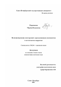 Парамонова, Марина Ильинична. Функционирование конструкций с присоединенным компонентом в англоязычном нарративе: дис. кандидат филологических наук: 10.02.04 - Германские языки. Санкт-Петербург. 2002. 202 с.