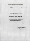 Красильникова, Елена Владимировна. Функционирование концепта "Воля" в русском и английском языковом сознании: дис. кандидат филологических наук: 10.02.19 - Теория языка. Уфа. 2010. 201 с.