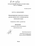 Энхтуяа Цэдэндоржийн. Функционирование лексического повтора в русском связном тексте с позиций носителя монгольского языка: дис. кандидат филологических наук: 10.02.01 - Русский язык. Москва. 0. 125 с.