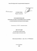 Сосипатрова, Мария Алексеевна. Функционирование маркеров логико-семантического разрыва в современном французском языке: дис. кандидат филологических наук: 10.02.05 - Романские языки. Санкт-Петербург. 2008. 211 с.