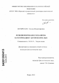 Батыркаева, Татьяна Владимировна. Функционирование механизма категоризации у детей и взрослых: дис. кандидат филологических наук: 10.02.19 - Теория языка. Пермь. 2012. 235 с.