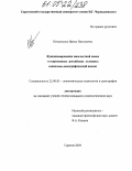 Конаныхина, Ирина Николаевна. Функционирование многодетной семьи в современных российских условиях: Социально-демографический анализ: дис. кандидат социологических наук: 22.00.03 - Экономическая социология и демография. Саратов. 2004. 121 с.