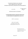 Яппарова, Венера Нагимовна. Функционирование наименований лица в современном предвыборном дискурсе: дис. кандидат филологических наук: 10.02.01 - Русский язык. Казань. 2010. 230 с.