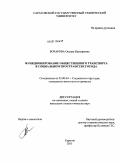 Бочарова, Оксана Викторовна. Функционирование общественного транспорта в социальном пространстве города: дис. кандидат социологических наук: 22.00.04 - Социальная структура, социальные институты и процессы. Саратов. 2011. 250 с.