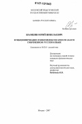 Шамшин, Юрий Николаевич. Функционирование омокомплексов много и мало в современном русском языке: дис. кандидат филологических наук: 10.02.01 - Русский язык. Москва. 2007. 177 с.