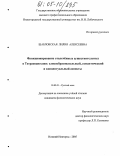 Шабловская, Лилия Алексеевна. Функционирование отвлечённых существительных в Тетраевангелии: словообразовательный, семантический и концептуальный аспекты: дис. кандидат филологических наук: 10.02.01 - Русский язык. Нижний Новгород. 2005. 267 с.