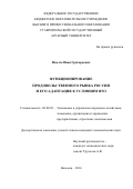 Иволга Иван Григорьевич. Функционирование продовольственного рынка России и его адаптация к условиям ВТО: дис. кандидат наук: 08.00.05 - Экономика и управление народным хозяйством: теория управления экономическими системами; макроэкономика; экономика, организация и управление предприятиями, отраслями, комплексами; управление инновациями; региональная экономика; логистика; экономика труда. . 2016. 268 с.