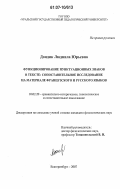 Дондик, Людмила Юрьевна. Функционирование пунктуационных знаков в тексте: сопоставительное исследование на материале французского и русского языков: дис. кандидат филологических наук: 10.02.20 - Сравнительно-историческое, типологическое и сопоставительное языкознание. Екатеринбург. 2007. 179 с.