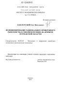 Заболотский, Олег Николаевич. Функционирование рационального прибрежного рыболовства в северном регионе: на примере Мурманской области: дис. кандидат экономических наук: 08.00.05 - Экономика и управление народным хозяйством: теория управления экономическими системами; макроэкономика; экономика, организация и управление предприятиями, отраслями, комплексами; управление инновациями; региональная экономика; логистика; экономика труда. Апатиты. 2012. 180 с.