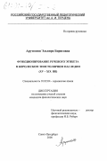 Арутюнян, Эльвира Борисовна. Функционирование речевого этикета в королевском эпистолярном наследии, XV-XIX вв.: дис. кандидат филологических наук: 10.02.04 - Германские языки. Санкт-Петербург. 2000. 226 с.