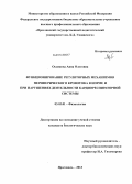 Ослякова, Анна Олеговна. Функционирование регуляторных механизмов периферического кровотока в норме и при нарушениях деятельности кардиореспираторной системы: дис. кандидат наук: 03.03.01 - Физиология. Ярославль. 2013. 180 с.