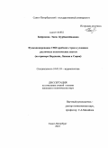 Байрамова, Энеш Курбансейидовна. Функционирование СМИ арабских стран в условиях различных политических систем: на примере Иордании, Ливана и Сирии: дис. кандидат политических наук: 10.01.10 - Журналистика. Санкт-Петербург. 2010. 205 с.