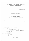 Голуб, Ольга Юрьевна. Функционирование социальных механизмов адаптации на российском рынке труда: дис. доктор социологических наук: 22.00.03 - Экономическая социология и демография. Саратов. 2002. 437 с.