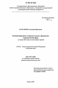 Калганова, Гульнара Фаритовна. Функционирование татарского языка в финансово-экономической сфере: с конца XIX века по настоящее время: дис. кандидат филологических наук: 10.02.02 - Языки народов Российской Федерации (с указанием конкретного языка или языковой семьи). Казань. 2006. 276 с.