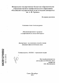 Самохина, Анна Александровна. Функционирование терминов в современной англоязычной прозе: дис. кандидат филологических наук: 10.02.04 - Германские языки. Санкт-Петербург. 2012. 210 с.