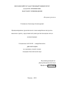 Степаньков Александр Александрович. Функционирование уреалитического звена микробиома желудочно-кишечного тракта у представителей диких растительноядных птиц и млекопитающих: дис. кандидат наук: 03.02.03 - Микробиология. ФГБОУ ВО «Московский государственный университет имени М.В. Ломоносова». 2019. 100 с.