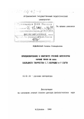 Подольская, Галина Геннадьевна. Функционирование в контексте русской литературы первой трети ХХ века балладного творчества С. Т. Кольриджа и Р. Саути: дис. доктор филологических наук: 10.01.05 - Литература народов Европы, Америки и Австралии. Астрахань. 1999. 406 с.