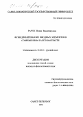 Рачук, Нелли Владимировна. Функционирование вводных элементов в современном газетном тексте: дис. кандидат филологических наук: 10.02.01 - Русский язык. Санкт-Петербург. 1999. 202 с.