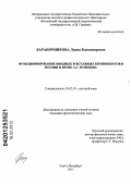 Бараночникова, Лидия Владимировна. Функционирование вводных и вставных компонентов в поэзии и прозе А.С. Пушкина: дис. кандидат филологических наук: 10.02.01 - Русский язык. Санкт-Петербург. 2011. 190 с.