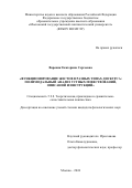 Вареник Екатерина Сергеевна. Функционирование жестов в разных типах дискурса: полимодальный анализ устных повествований, описаний и инструкций: дис. кандидат наук: 00.00.00 - Другие cпециальности. ФГБОУ ВО «Московский государственный лингвистический университет». 2024. 174 с.