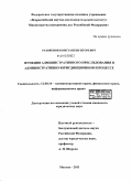 Разоренов, Константин Игоревич. Функция административного преследования в административно-юрисдикционном процессе: дис. кандидат юридических наук: 12.00.14 - Административное право, финансовое право, информационное право. Москва. 2011. 181 с.