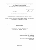 Костырева, Марина Владимировна. Функция эндотелия у пациентов с артериальной гипертонией и начальными клиническими проявлениями цереброваскулярной патологии: дис. кандидат наук: 14.01.11 - Нервные болезни. Москва. 2014. 99 с.