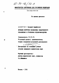 Ашитко, Валерий Парфенович. Функция контроля начальника следственного управления в уголовном судопроизводстве: дис. кандидат юридических наук: 12.00.09 - Уголовный процесс, криминалистика и судебная экспертиза; оперативно-розыскная деятельность. Москва. 1996. 266 с.