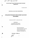 Зинченко, Анастасия Алексеевна. Функция мотивации в механизме рыночной экономики: дис. кандидат экономических наук: 08.00.01 - Экономическая теория. Пятигорск. 2004. 164 с.