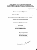 Рахматуллин, Рустем Рафаилович. Функция почек при нефротуберкулезе по данным радионуклидного исследования: дис. кандидат медицинских наук: 14.01.16 - Фтизиатрия. Москва. 2011. 153 с.