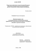 Синицина, Татьяна Александровна. Функция порядка слов в коммуникативном членении предложения: Сравнительно-сопоставительный анализ на материале немецкого и русского языков: дис. кандидат филологических наук: 10.02.20 - Сравнительно-историческое, типологическое и сопоставительное языкознание. Москва. 2006. 292 с.