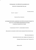 Хасанова, Ольга Сергеевна. Функция повторов аминокислотной последовательности белка Sfr1 в рекомбинационной репарации Schizosaccharomyces pombe: дис. кандидат биологических наук: 03.01.07 - Молекулярная генетика. Москва. 2010. 121 с.