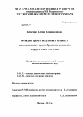 Березина, Елена Владимировна. Функция правого желудочка у больных с декомпенсацией кровообращения до и после хирургического лечения: дис. кандидат медицинских наук: 14.01.13 - Лучевая диагностика, лучевая терапия. Москва. 2013. 114 с.