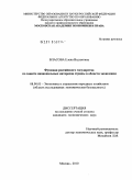 Власова, Елена Вадимовна. Функция российского государства по защите национальных интересов страны в области экономики: дис. кандидат экономических наук: 08.00.05 - Экономика и управление народным хозяйством: теория управления экономическими системами; макроэкономика; экономика, организация и управление предприятиями, отраслями, комплексами; управление инновациями; региональная экономика; логистика; экономика труда. Москва. 2010. 189 с.