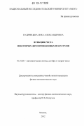 Кудрявцева, Лика Александровна. Функция роста некоторых двупорожденных полугрупп: дис. кандидат физико-математических наук: 01.01.06 - Математическая логика, алгебра и теория чисел. Москва. 2012. 96 с.