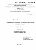 Тупикина, Наталия Владимировна. Функция уретры у женщин, страдающих пролапсом тазовых органов: дис. кандидат наук: 14.01.23 - Урология. Москва. 2014. 187 с.