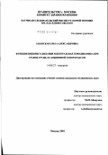 Забавская, Ольга Александровна. Функция внешнего дыхания и центральная гемодинамика при травме груди, осложненной гемотораксом: дис. кандидат медицинских наук: 14.00.27 - Хирургия. Москва. 2002. 156 с.