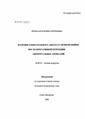 Кроль, Екатерина Сергеевна. Функция запирательного аппарата прямой кишки после оперативной коррекции аноректальных аномалий: дис. кандидат медицинских наук: 14.00.35 - Детская хирургия. Санкт-Петербург. 2005. 151 с.