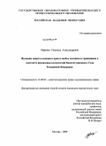 Марокко, Надежда Александровна. Функция защиты основных прав и свобод человека и гражданина в контексте реализации полномочий Конституционного Суда Российской Федерации: дис. кандидат юридических наук: 12.00.02 - Конституционное право; муниципальное право. Москва. 2009. 181 с.