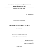 Кубанов Рустам Татарханович. Фурье-оптика фрактальных структур: дис. кандидат наук: 00.00.00 - Другие cпециальности. ФГБОУ ВО «Московский государственный университет имени М.В. Ломоносова». 2025. 102 с.