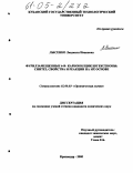 Лысенко, Людмила Ивановна. Фурилзамещенные 6-R-карбонилциклогексеноны: синтез, свойства и реакции на их основе: дис. кандидат химических наук: 02.00.03 - Органическая химия. Краснодар. 2005. 219 с.