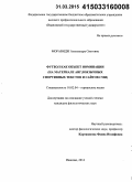 Моравидж, Александра Олеговна. Футбол как объект номинации: на материале англоязычных спортивных текстов и сайтов СМИ: дис. кандидат наук: 10.02.04 - Германские языки. Иваново. 2014. 193 с.