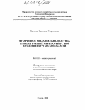 Карпова, Светлана Георгиевна. Фузариозное увядание льна-долгунца и биологические меры борьбы с ним в условиях Курганской области: дис. кандидат сельскохозяйственных наук: 06.01.11 - Защита растений. Курган. 2004. 161 с.