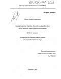 Песков, Андрей Николаевич. Гадюки (Serpentes, viperidae, vipera) Волжского бассейна: фауна, экология, охрана и прикладное значение: дис. кандидат биологических наук: 03.00.16 - Экология. Тольятти. 2003. 169 с.