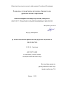 Букуру Лиз Криста. β–Галактозидаза бактерий Escherichia fergusonii: выделение и характеристика: дис. кандидат наук: 03.01.04 - Биохимия. ФГАОУ ВО «Казанский (Приволжский) федеральный университет». 2020. 146 с.