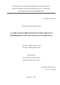 Кондратьева Ольга Николаевна. Галлий-содержащие ферриты магния: свойства и применение в качестве пленок на подложках GaN: дис. кандидат наук: 02.00.21 - Химия твердого тела. ФГБУН Институт общей и неорганической химии им. Н.С. Курнакова Российской академии наук. 2018. 150 с.