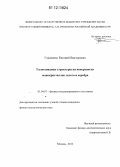 Гладченко, Евгений Викторович. Галогенидные структуры на поверхности монокристаллов золота и серебра: дис. кандидат физико-математических наук: 01.04.07 - Физика конденсированного состояния. Москва. 2012. 143 с.